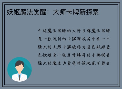 妖姬魔法觉醒：大师卡牌新探索